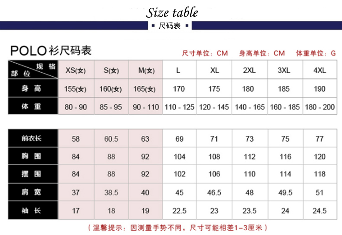 Polo衫设计尺码表 