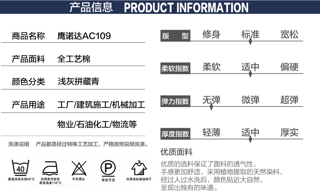 公司员工工服产品信息