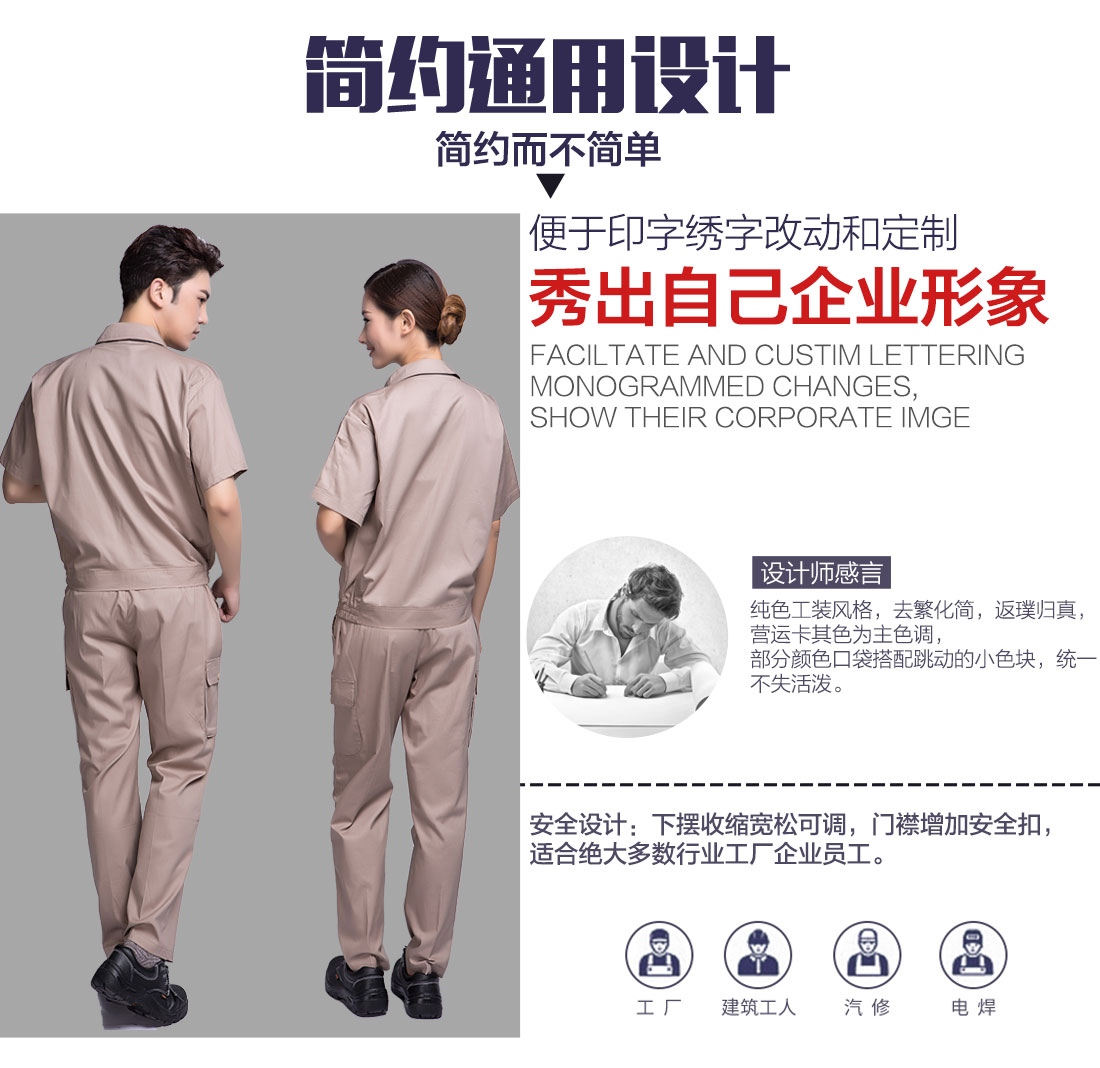 夏季工作服设计